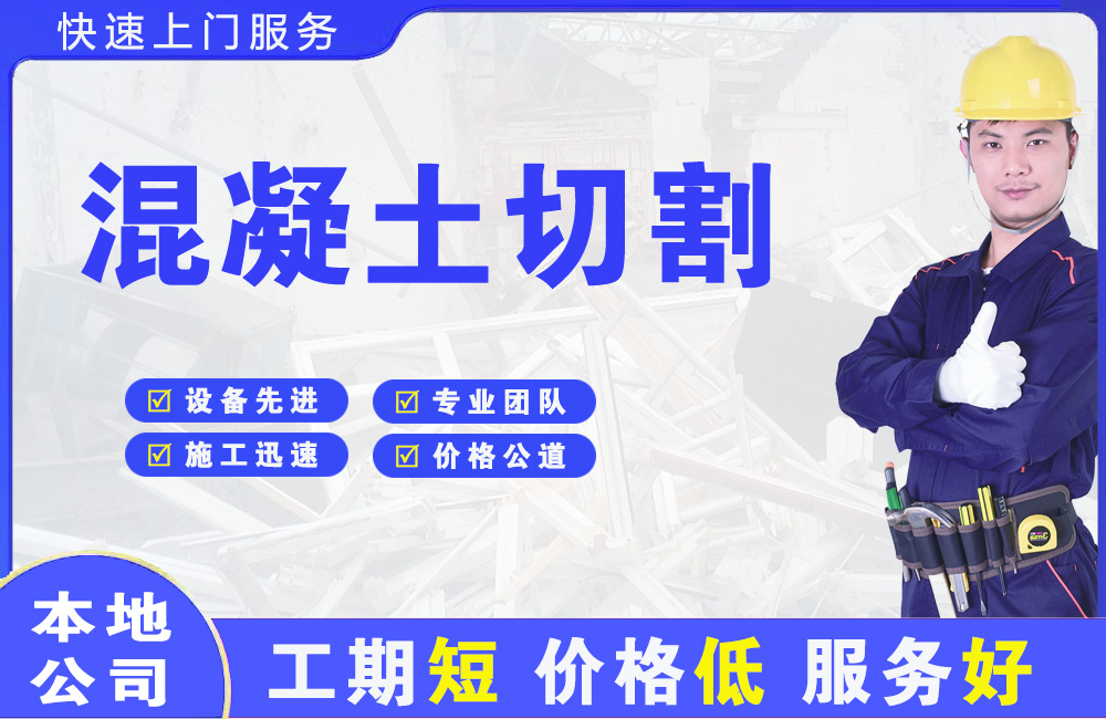鄄城混凝土切割