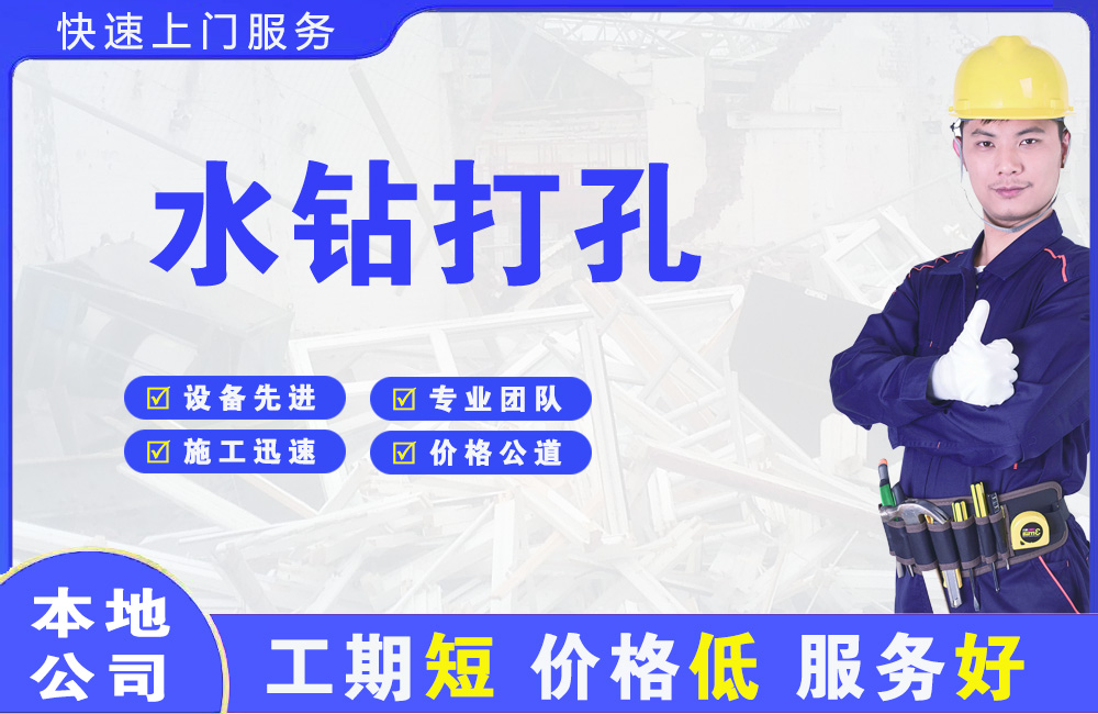 鄄城水钻打孔