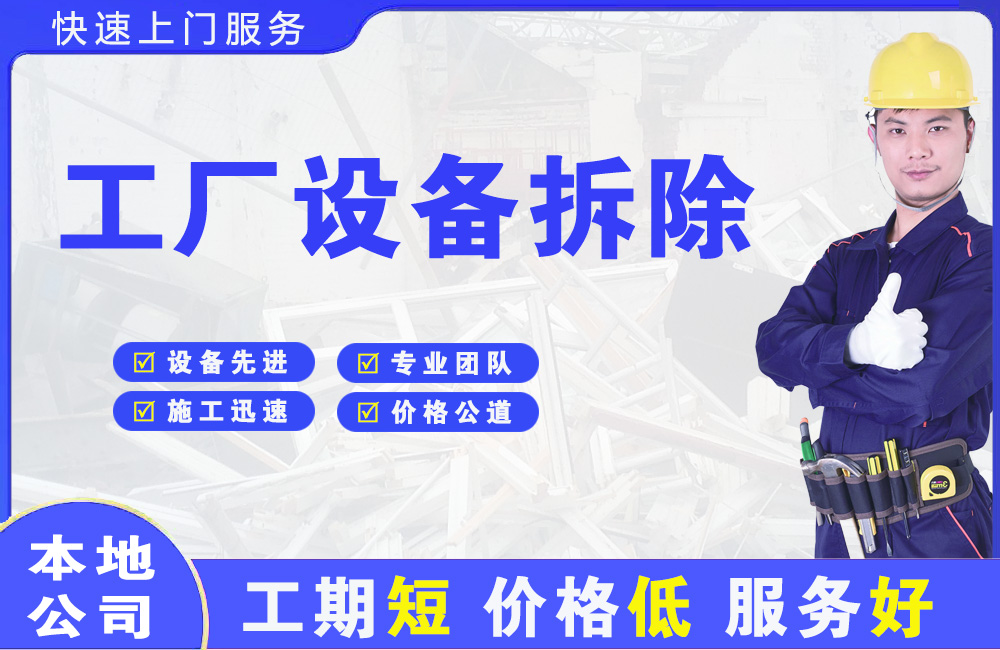 鄄城工厂设备拆除