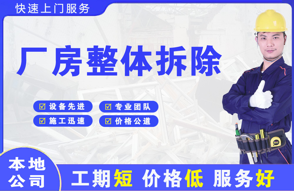 鄄城厂房整体拆除